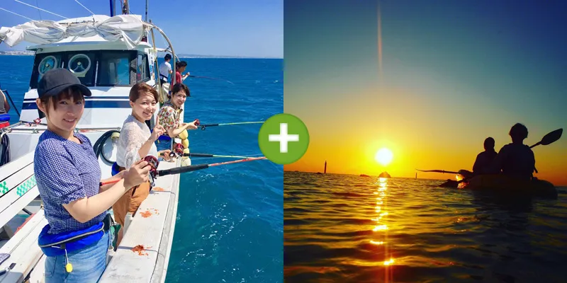 船釣り体験＋サンセットカヤック